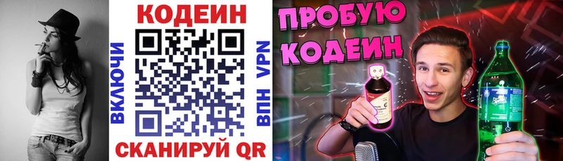 Кодеиновый сироп Lean напиток Lean (лин)  Щигры 
